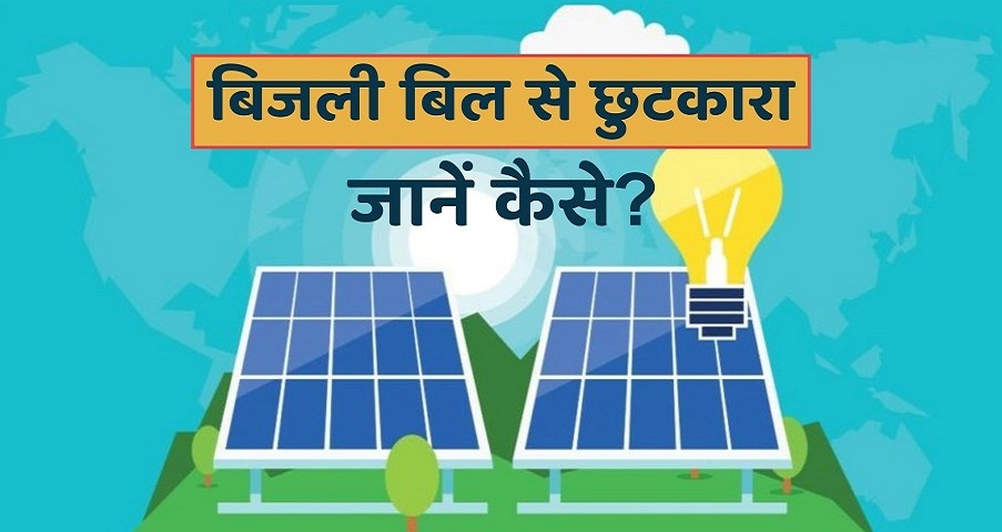 Solar Panel Manufacturer in Ghaziabad